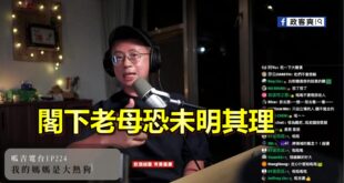 親綠網紅呱吉被同溫層指責「大崩潰問候對方母親」