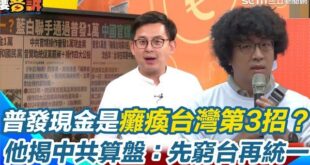 這些奇葩人整天胡言亂語才是癱瘓台灣吧，建議先送去綠島嚴查是不是共匪的內應
