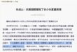 順帶一提，淪陷區的共慘黨支持者好像有一種謎之傲慢，覺得他們共慘黨有參與抗日，而台灣人（尤其本省人）沒有，然後就特別喜歡污...