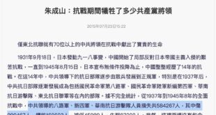順帶一提，淪陷區的共慘黨支持者好像有一種謎之傲慢，覺得他們共慘黨有參與抗日，而台灣人（尤其本省人）沒有，然後就特別喜歡污...