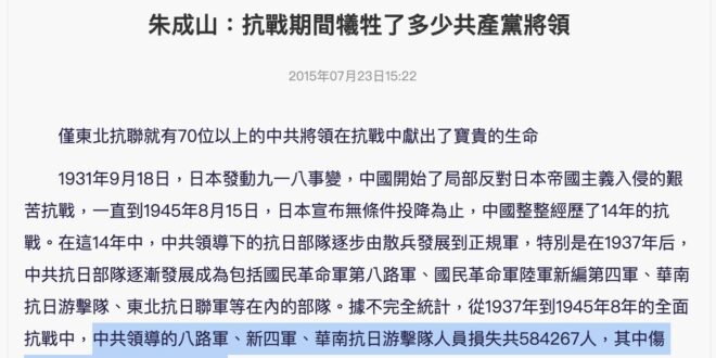順帶一提，淪陷區的共慘黨支持者好像有一種謎之傲慢，覺得他們共慘黨有參與抗日，而台灣人（尤其本省人）沒有，然後就特別喜歡污…