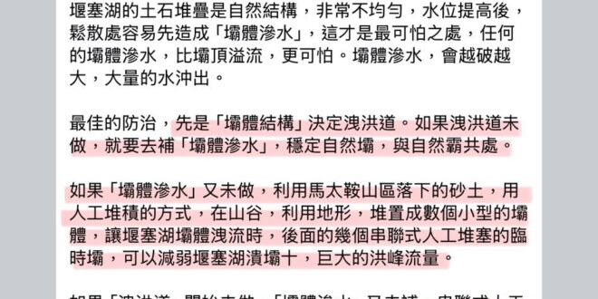 ：一堆人一直講不能炸
對 台大這方面專業的教授也說不能炸
但除了不能炸以外的其他做法
管這條河的中央政府做了什麼？


...