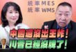 ‘25.10.13【觀點│正經龍鳳配】Pt.1 中國還沒出王炸！川普已經沒牌了！