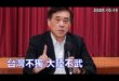 2025-10-15【POP撞新聞】黃暐瀚談「​台灣不獨 大陸不武」