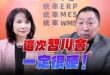 ‘25.10.23【觀點│正經龍鳳配】Pt.1 這次「習川會」一定很硬！