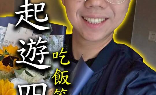 哇哇哇！第一次到四川！粉絲熱情相迎！【歷史哥Vlog｜易起遊四川 EP1上｜李易修】
