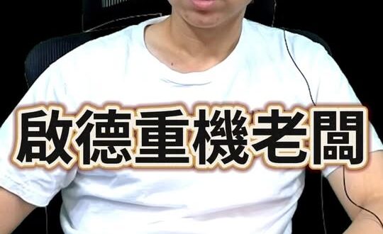 嚕嚕嚕！這名嘴太瞎了！亂造謠直接被電爆！【歷史哥快報｜李易修】