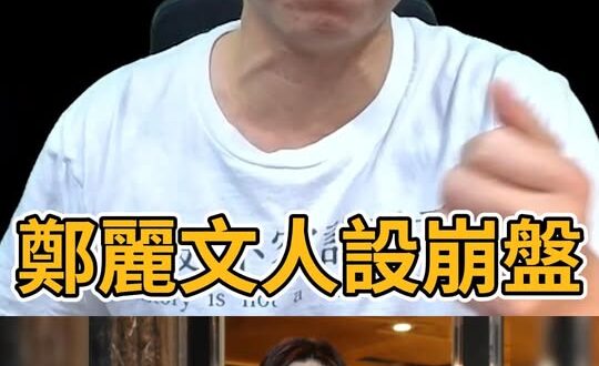 喂喂喂！裁判不管事！完全在裝睡！【歷史哥快報｜李易修】