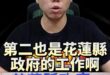 嘟嘟嘟！一開始就該去！不要沒當家還要管！【歷史哥快報｜李易修】