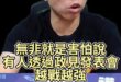 嘩嘩嘩！怕什麼？直接取消資格比較快啦！【歷史哥快報｜李易修】