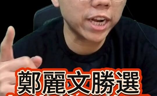 哦哦哦！直面大隻佬！真勇氣！【歷史哥快報｜李易修】