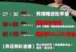 【10/18(六)歷史哥李易修忙什麼？】

07:30 生產線第一 邦偉保健品


21:00【歷史哥CALLIN擂台｜…