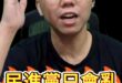 咕咕咕！打不停！立法院成武道大賽！【歷史哥快報｜李易修】