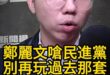哩哩哩！抹紅就是造就戰爭！【歷史哥快報｜鄭麗文、李易修】