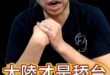 叮叮叮！太荒謬！公然反對自己的認同！【歷史哥快報｜李易修、台北-張景偉】