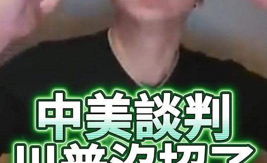 噹噹噹！想談你的籌碼是啥？【歷史哥快報｜李易修】