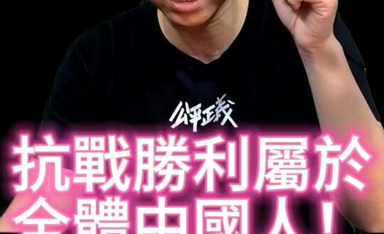 唧唧唧！抗戰功勞屬於誰？中國人民的勝利！【歷史哥快報｜李易修、深圳-四谷怪談、金陵-顧真牛】