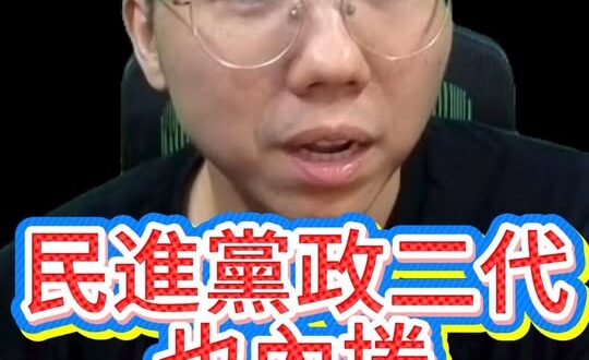 呀呀呀！家財萬貫！結果政二代還要自己爭奪到底！【歷史哥快報｜李易修】