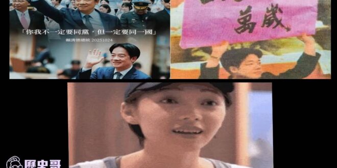 青鳥紛紛讚頌聽到清德宗說的一句話
「你我不同黨沒關係但是要同一國」

請問是哪一國？
大聲說出來那四個字啊德宗？

現在…