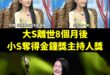 「妳覺得小S有一天會比妳紅嗎？」

「我希望啊！其實我覺得她很紅很好，我也沒辦法比。對阿我就是希望她能夠當主持界一姊」
…