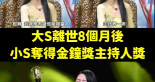 「妳覺得小S有一天會比妳紅嗎？」

「我希望啊！其實我覺得她很紅很好，我也沒辦法比。對阿我就是希望她能夠當主持界一姊」
...