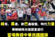 中華民國刑法第160條第1項：「意圖侮辱中華民國，而公然損壞、除去或污辱中華民國之國徽、國旗者，處一年以下有期徒刑、拘役…