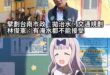 你們校長當年也說
「三爺溪淹水30年，我上任3年就治好」
雖然講完沒多久就又淹了
但綠營也沒人記得