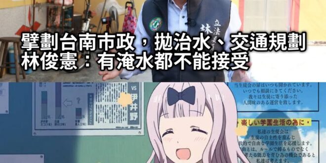 你們校長當年也說
「三爺溪淹水30年，我上任3年就治好」
雖然講完沒多久就又淹了
但綠營也沒人記得
