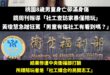 你知道嗎？在台灣做社工是「高工時、高壓力、高危機、高負荷、低薪」的職業

平均一位社工，要負荷數十件甚至上百件以上的案件…