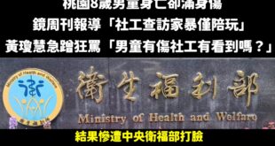 你知道嗎？在台灣做社工是「高工時、高壓力、高危機、高負荷、低薪」的職業

平均一位社工，要負荷數十件甚至上百件以上的案件...