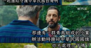 你連青天白日滿地紅的中華民國國旗都沒辦法守護了
還想要別人跟你一起團結守護中華民國台灣?