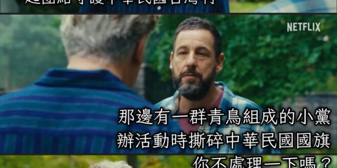 你連青天白日滿地紅的中華民國國旗都沒辦法守護了
還想要別人跟你一起團結守護中華民國台灣？
