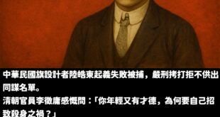 前人流血流汗才推翻了專制獨裁的滿清政府，能有今天的安逸，都要感謝所有犧牲奉獻的前輩付出。

也許會被遺忘，但歷史永遠銘記...