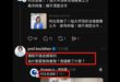 台灣的眼睛怎麼又出包了

憑空造謠柯志恩道歉，笑死