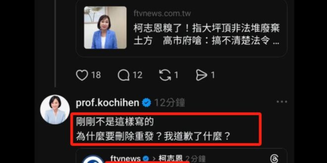 台灣的眼睛怎麼又出包了

憑空造謠柯志恩道歉，笑死