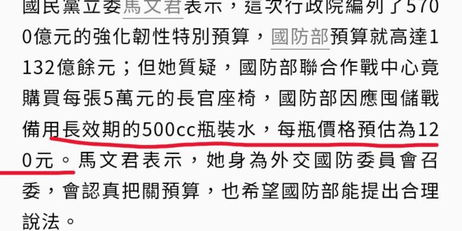 吃米不知米價

#給妳錢請助理是拿來用的不是拿來裝飾的
#一天到晚出低級錯誤拉低全黨素質