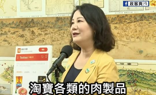 吳思瑤稱淘寶肉品是防疫破口要禁，事實打臉「根本不能下單來台灣」