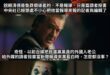 因為以前都是被黑的都是藍白啊