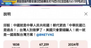 大家自己看哈，邱前立委希望共慘黨多加油消滅中華民國之暴論。

各位如果之後在不分區看到這位，大家自己心裡有底，然後如果邱...