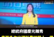 好奇問一下，總統府國慶光雕秀，為什麼畫面要多次出現「零日攻擊」的畫面？次數多達至少有3~5次。

請問零日攻擊這部爛劇有...