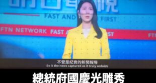 好奇問一下，總統府國慶光雕秀，為什麼畫面要多次出現「零日攻擊」的畫面？次數多達至少有3~5次。

請問零日攻擊這部爛劇有...