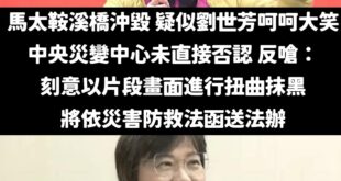對於內政部長劉世芳深感抱歉，那絕對不是訕笑，可能是發自內心法喜充滿的笑

這是禪宗中的不動如山，泰山崩於前而色不變，這種...
