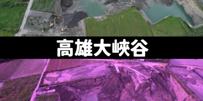 建議不只陳其邁用粉紅髮型，高雄最新旅遊景點大峽谷也可以塗成粉紅色的，一起迎接BLACKPINK的到來。

不用只忙著基層…