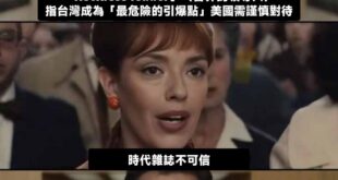 怎麼？現在側翼是要出征Time雜誌嗎？