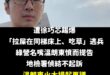 悲報！溫朗東不滿針對徐巧芯指控「拉屎在同梯床上、吃草」裝瘋逃兵不起訴，在9月馬上提起再議

結果高等檢察署認為「並非空泛...