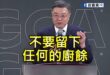 應對非洲豬瘟賴政府神策略「把吃食物全部吃完不要有廚餘」！