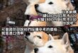 我窮 
所以我會選擇普通的瓶裝水
反正放個兩年不會怎麼樣
每年定期喝掉舊的再買新就好