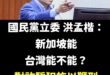 支持鞭刑  我+1

台灣法律一直對於詐騙案件過於寬鬆，詐騙王國的醜名更需要嚴刑峻法才能遏制。