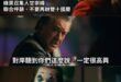 放棄二戰勝利國之姿，只稱終戰
放棄主導對日抗戰勝利的話語權
現在連國慶日都要放掉？

嗯⋯我真的不知道他們到底是哪邊的