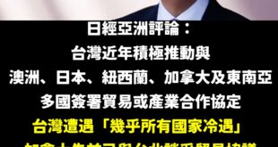 日本媒體稱「在貿易進展上，幾乎所有國家對賴政府冷遇，是重大挫敗」

萊爾校長不如跟北韓簽簽看，我覺得金正恩應該是會同意跟...
